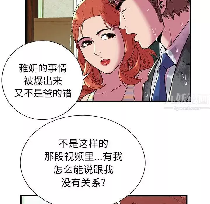 恋上闺蜜的爸爸-第75话-最终话（完结） - 图片 23
