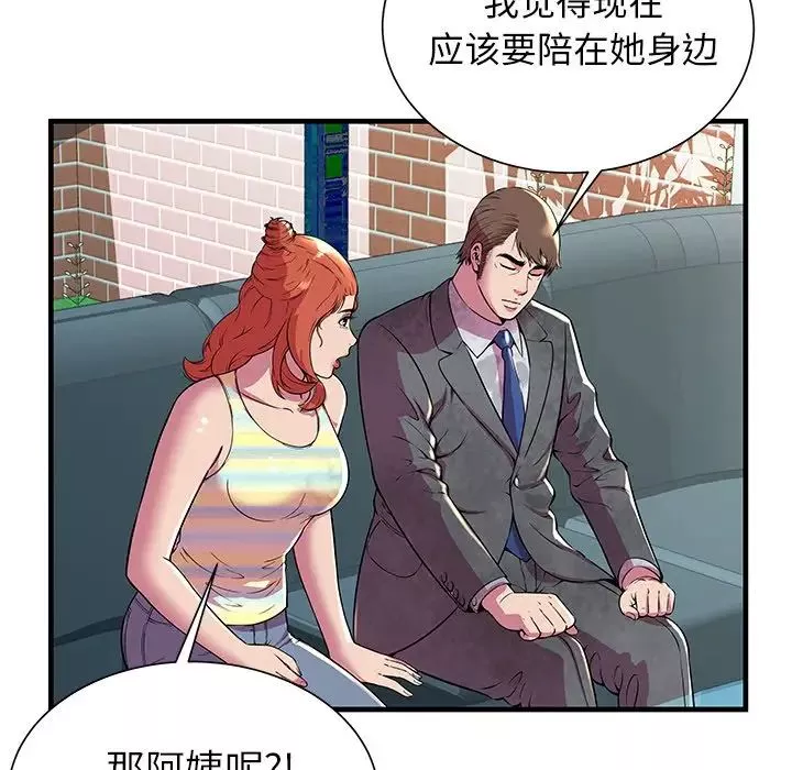 恋上闺蜜的爸爸-第75话-最终话（完结） - 图片 26