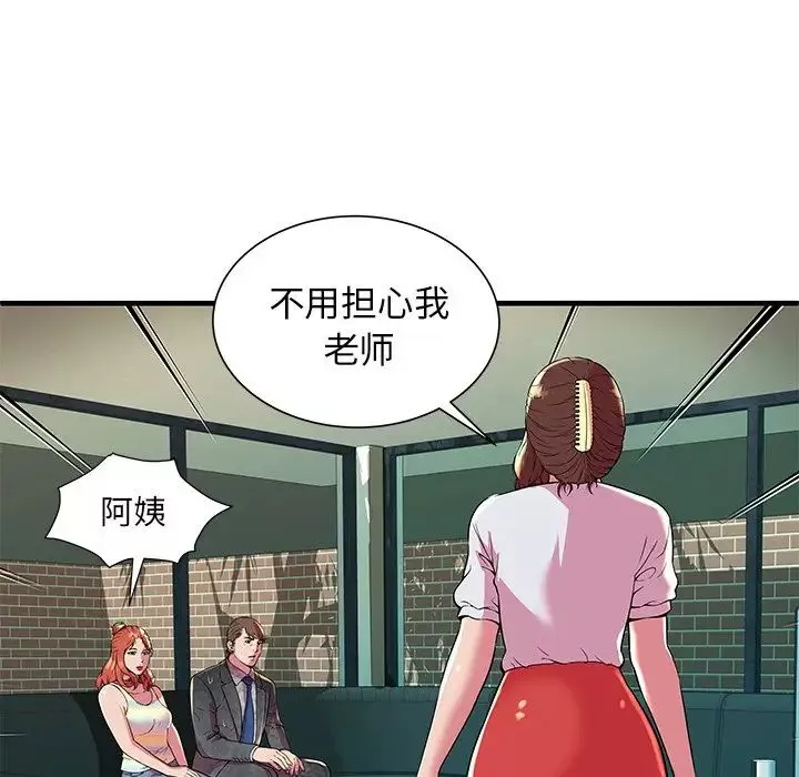 戀上閨蜜的爸爸第75话-最終話（完结）