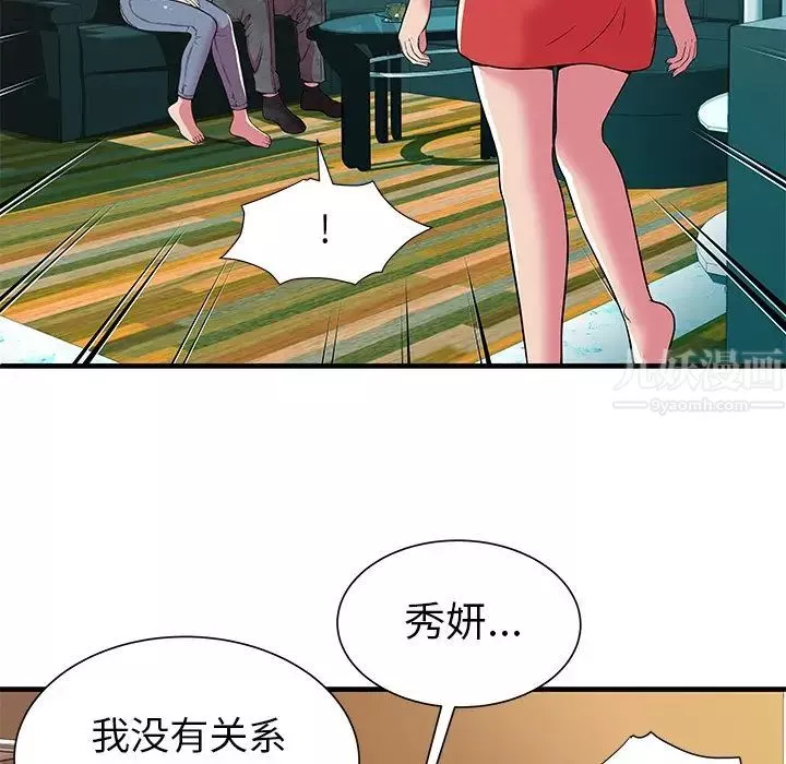 戀上閨蜜的爸爸第75话-最終話（完结）