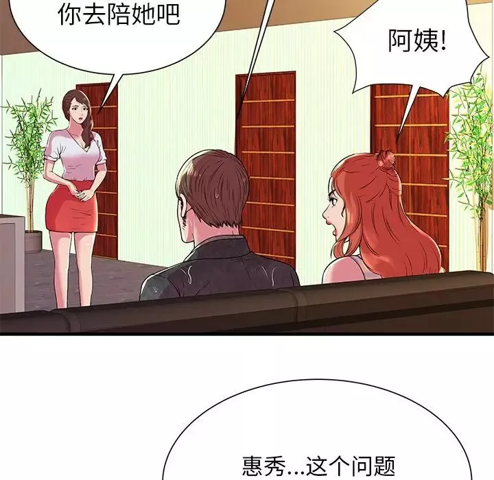 恋上闺蜜的爸爸-第75话-最终话（完结） - 图片 30