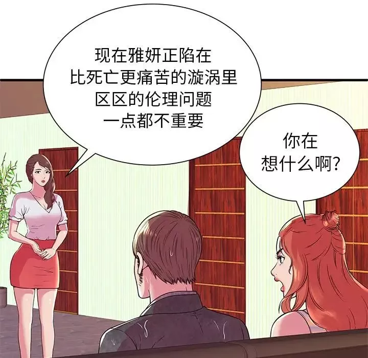 戀上閨蜜的爸爸第75话-最終話（完结）