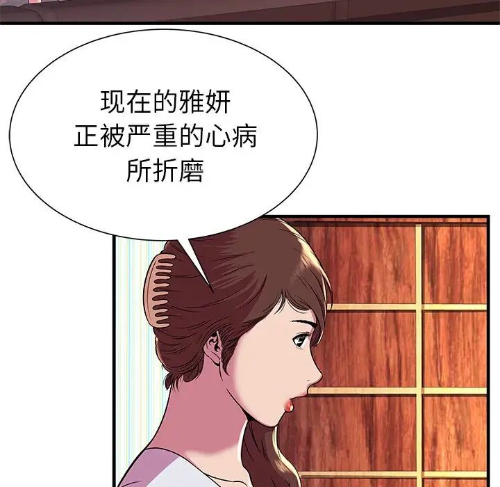 恋上闺蜜的爸爸第75话-最终话(完结)