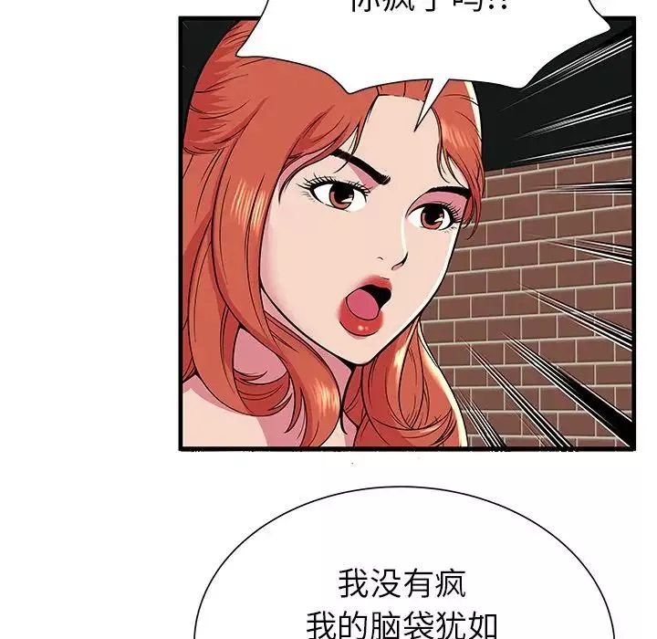 戀上閨蜜的爸爸第75话-最終話（完结）