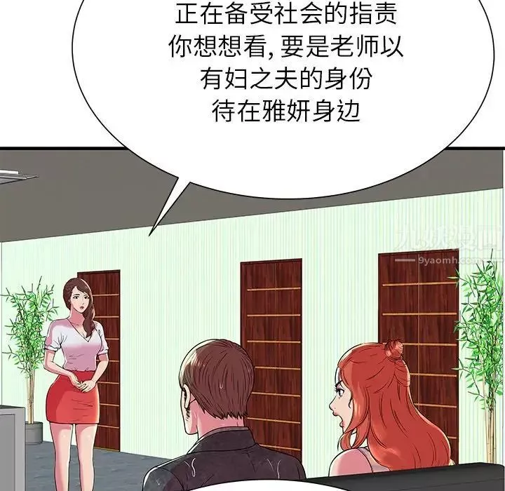 戀上閨蜜的爸爸第75话-最終話（完结）