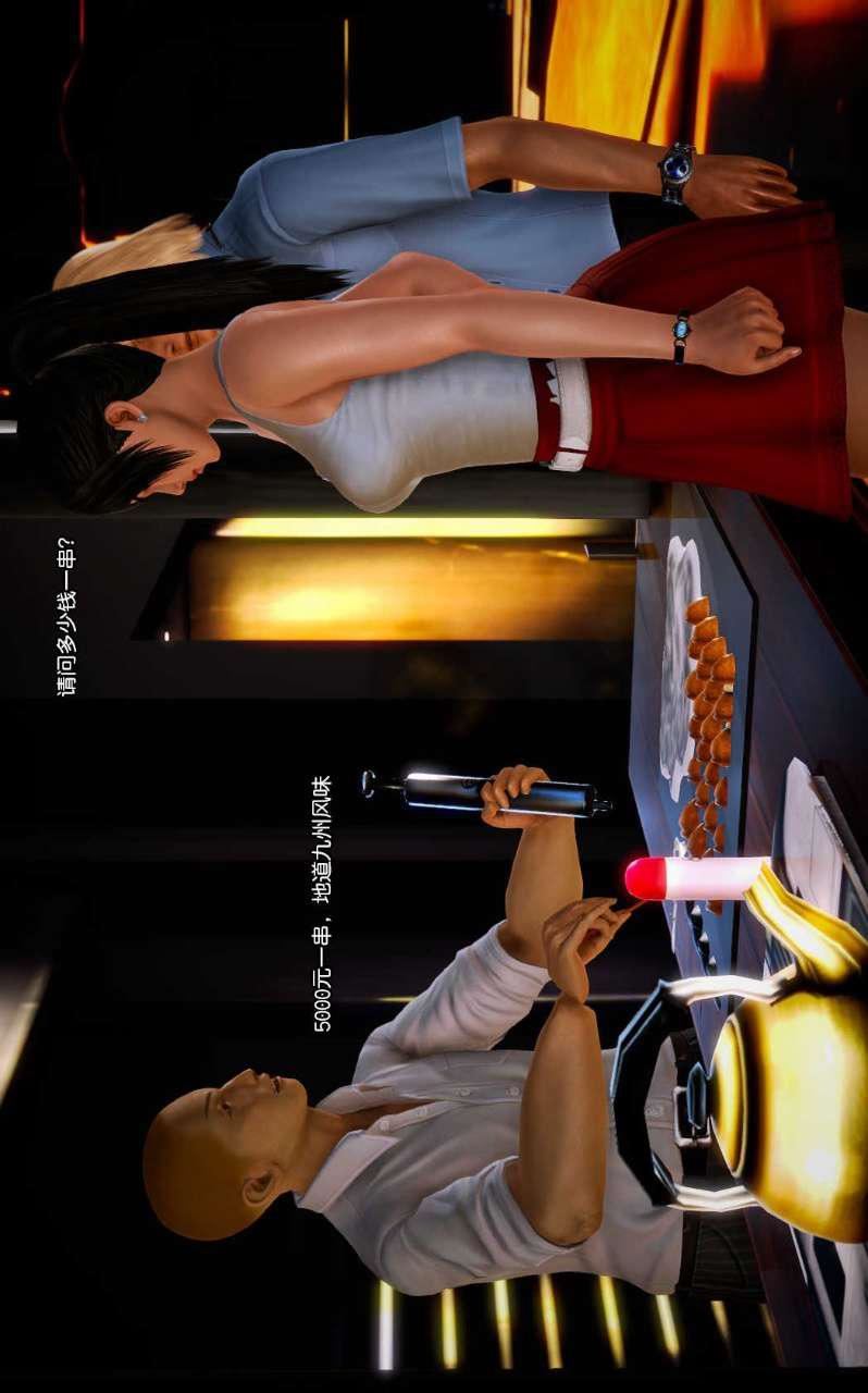 [3D]獸欲の末途第08章【第6話】