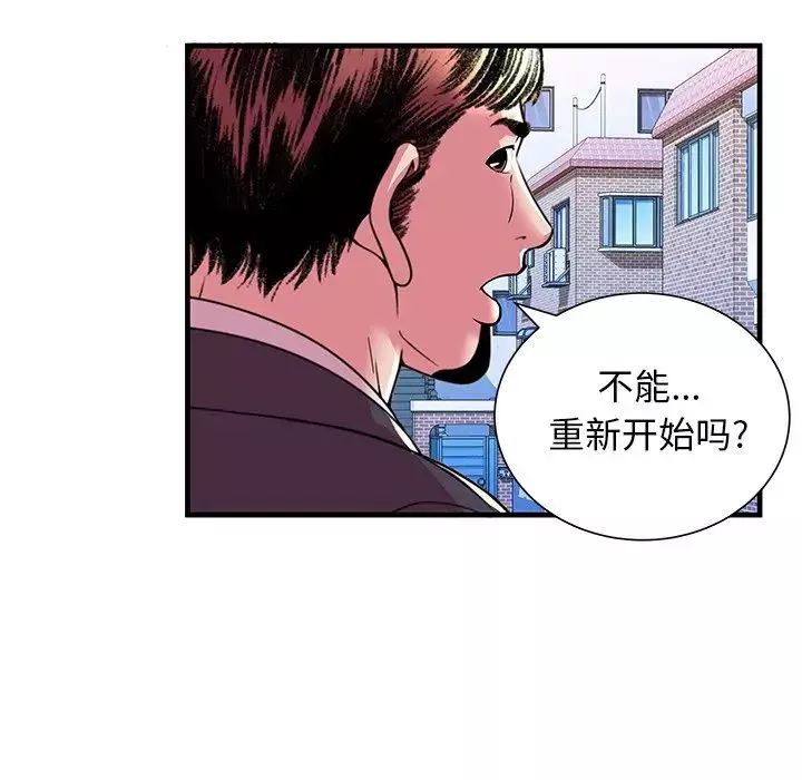 戀上閨蜜的爸爸第75话-最終話（完结）