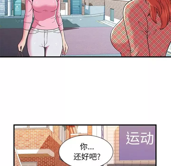 戀上閨蜜的爸爸第75话-最終話（完结）