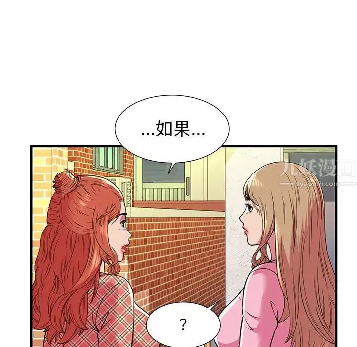 恋上闺蜜的爸爸-第75话-最终话（完结） - 图片 81