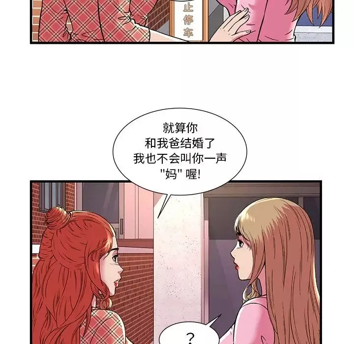 恋上闺蜜的爸爸-第75话-最终话（完结） - 图片 82