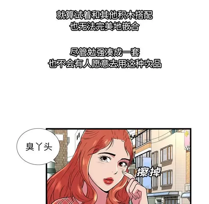 戀上閨蜜的爸爸第75话-最終話（完结）