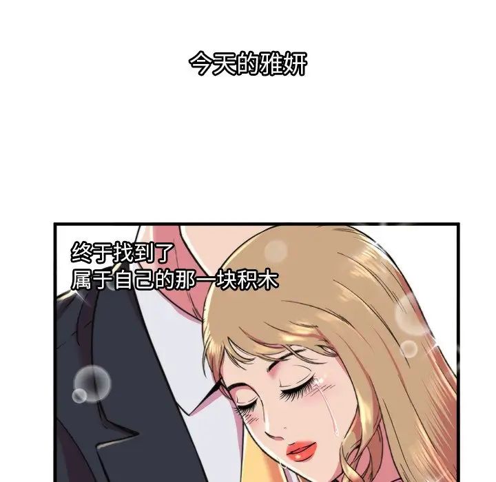 恋上闺蜜的爸爸第75话-最终话（完结）