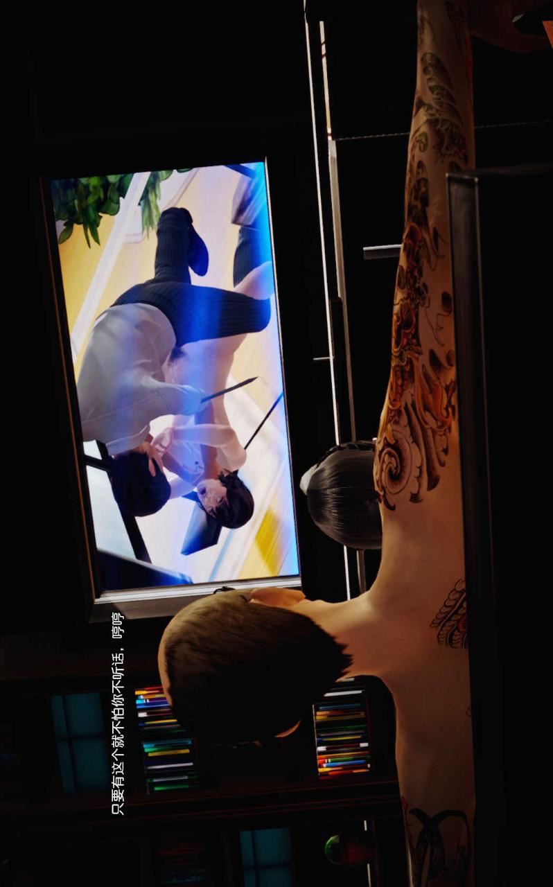 [3D]兽欲の末途第08章【第7话】