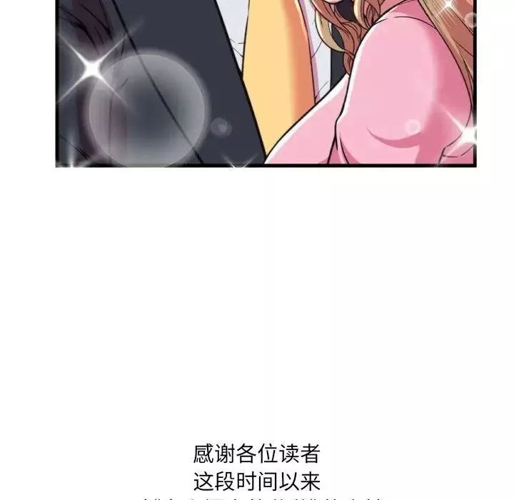 恋上闺蜜的爸爸-第75话-最终话（完结） - 图片 97