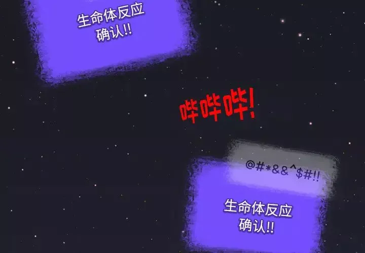 来自外星的公主-第1话 - 图片 2