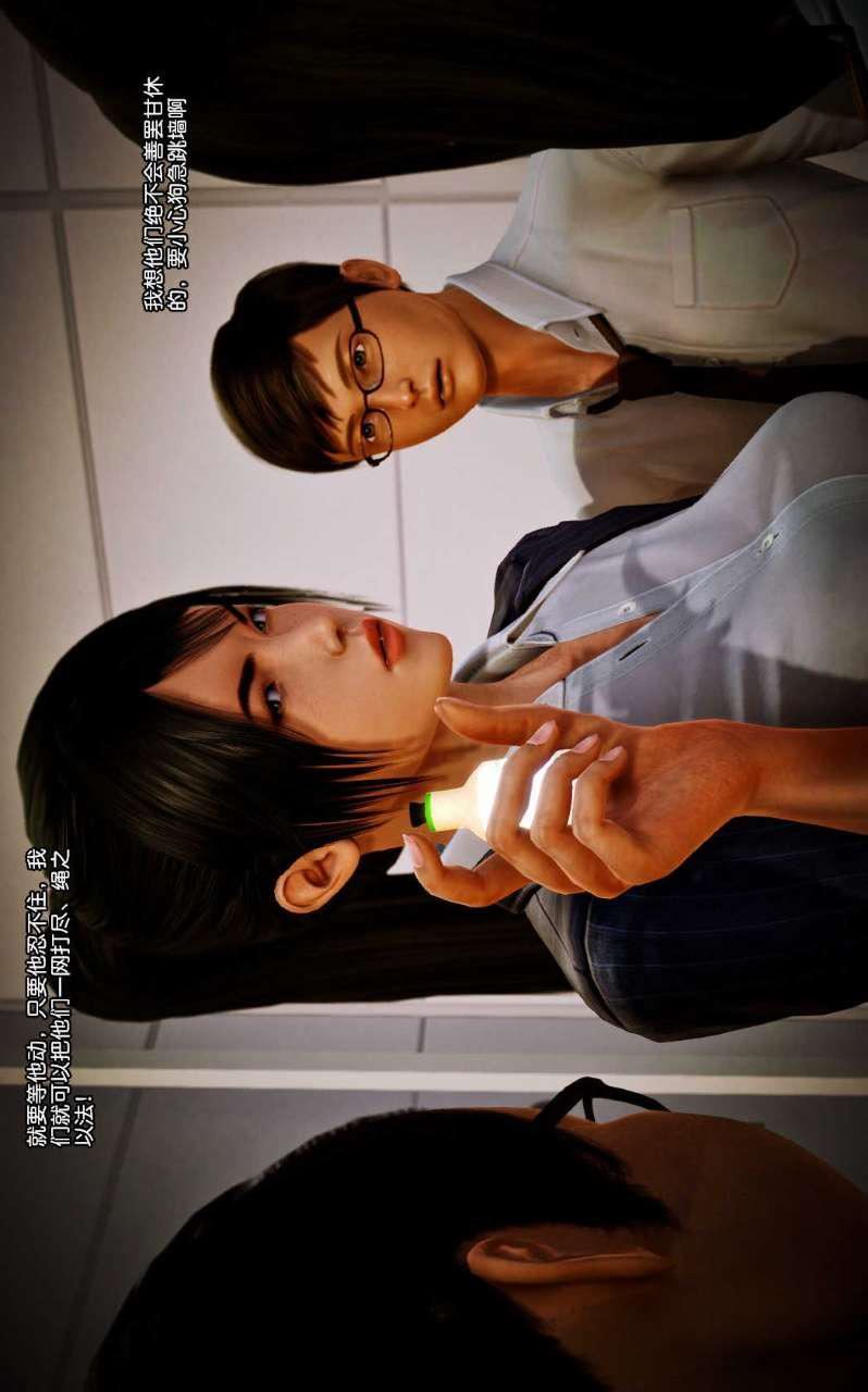 [3D]兽欲の末途第08章【第8话】