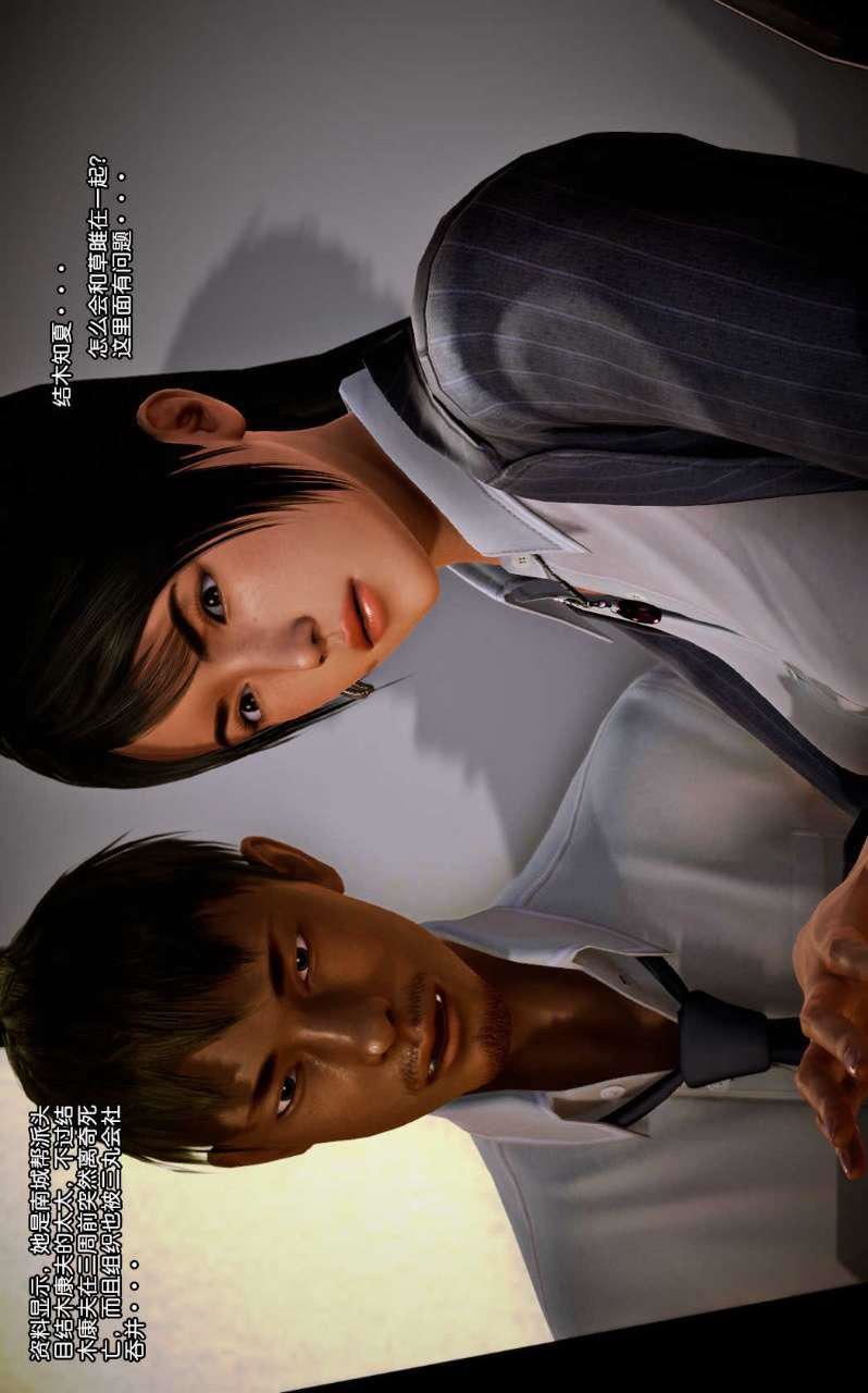 [3D]兽欲の末途第08章【第8话】