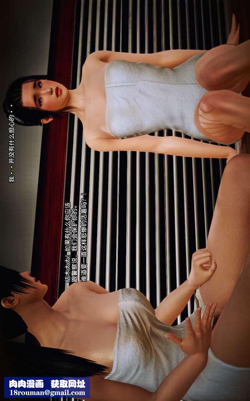 [3D]兽欲の末途第08章【第9话】