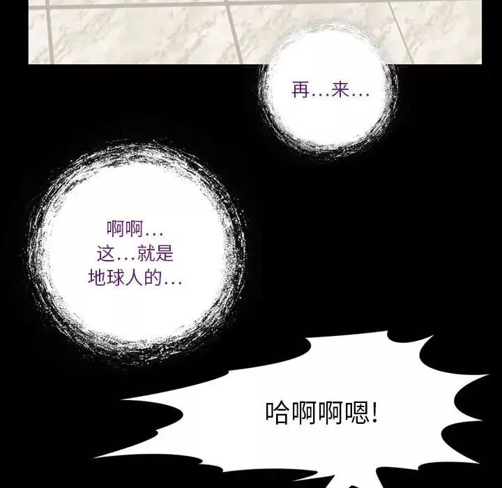 來自外星的公主第2话