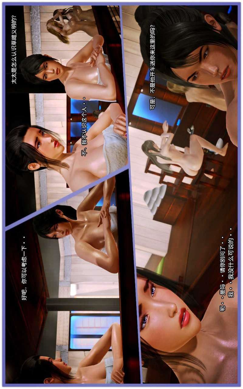 [3D]獸欲の末途第08章【第10話】