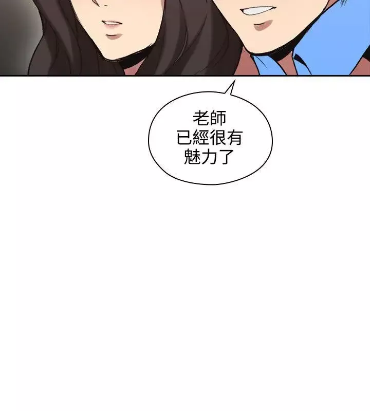 老师,好久不见-第29话 - 图片 27