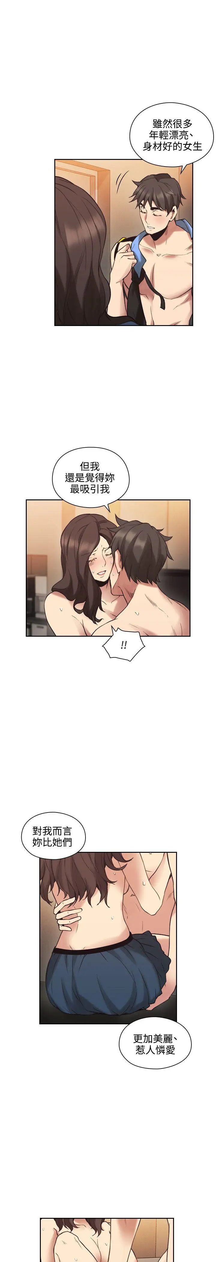 老师,好久不见第29话