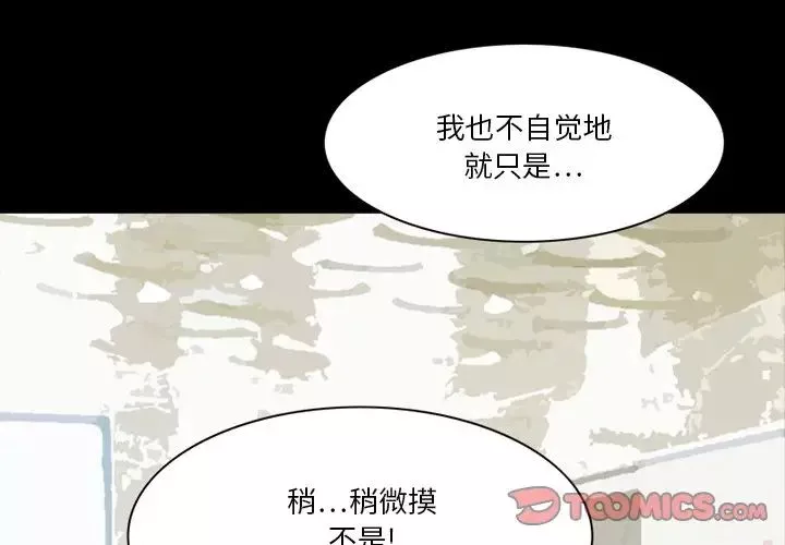 來自外星的公主第3话