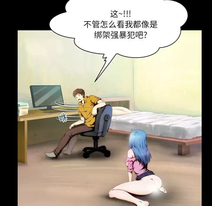 來自外星的公主第3话