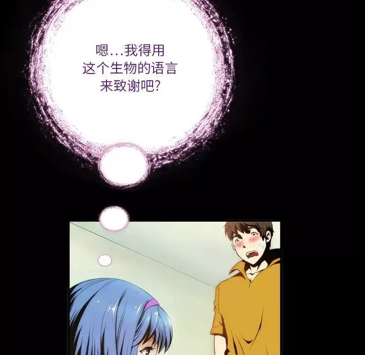 來自外星的公主第3话