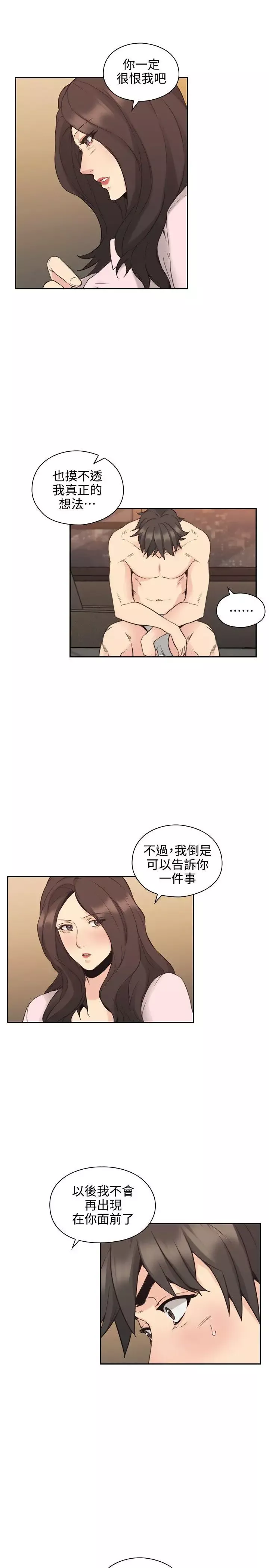 老師,好久不見第30话