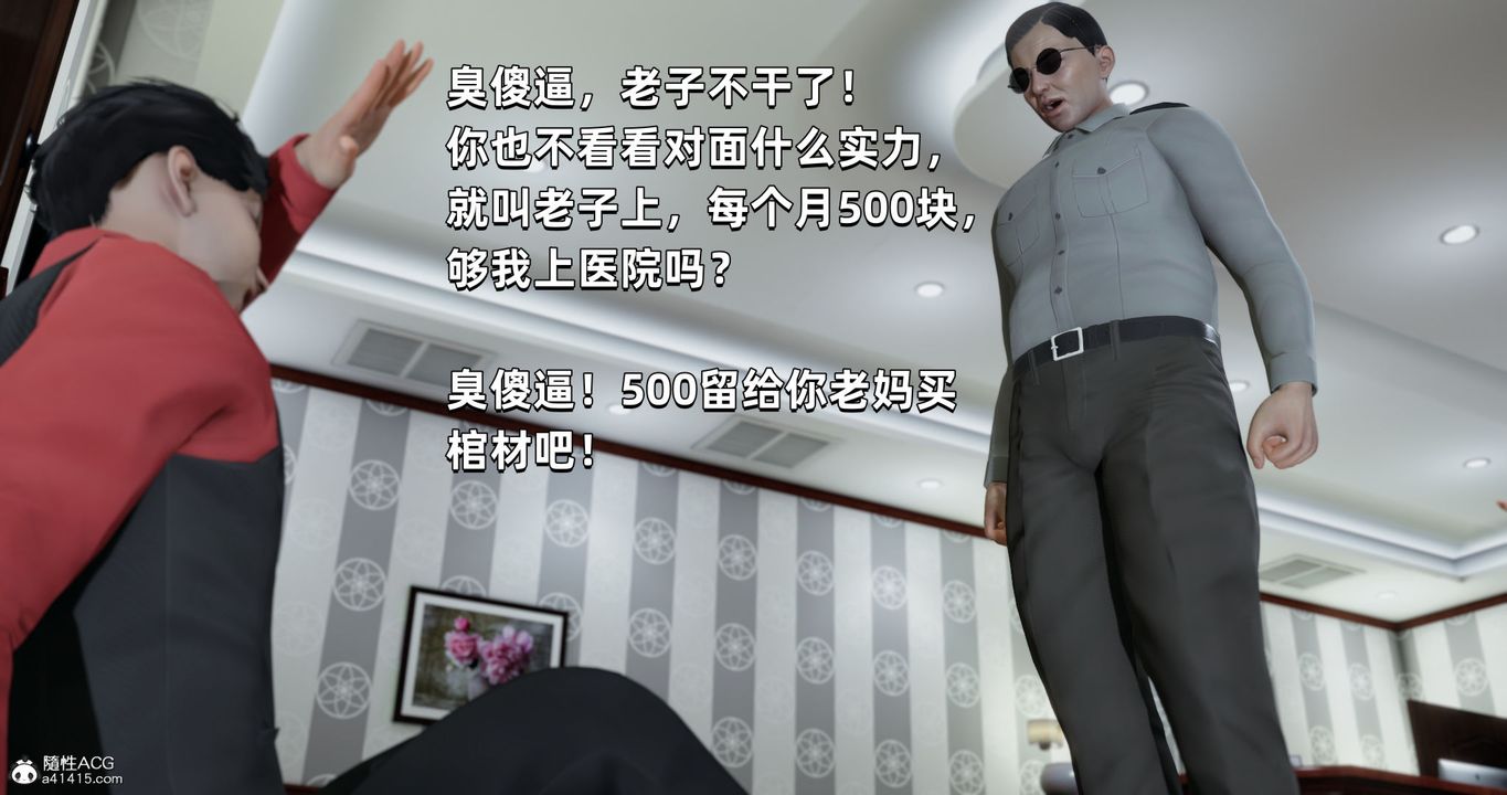 [3D]我成瞭大反派第27话