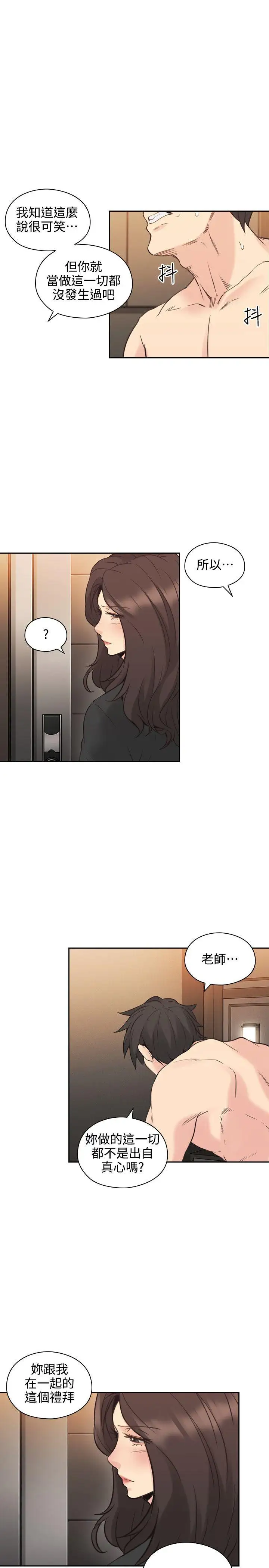 老师,好久不见第30话