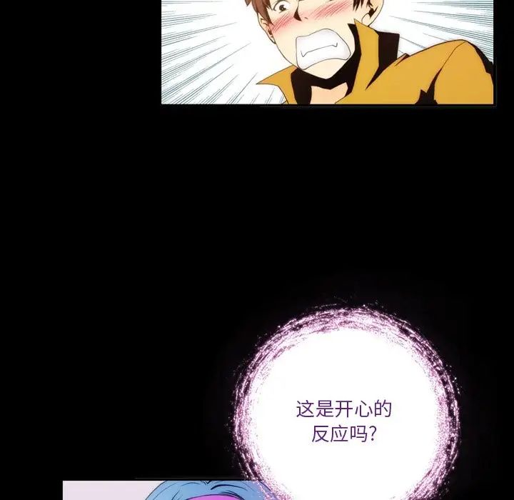 來自外星的公主第3话