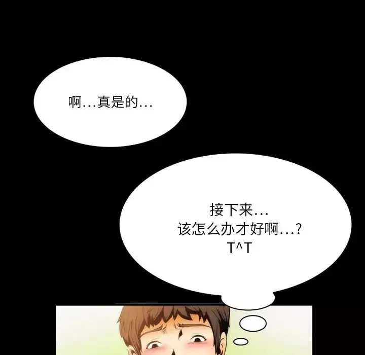 来自外星的公主-第3话 - 图片 68