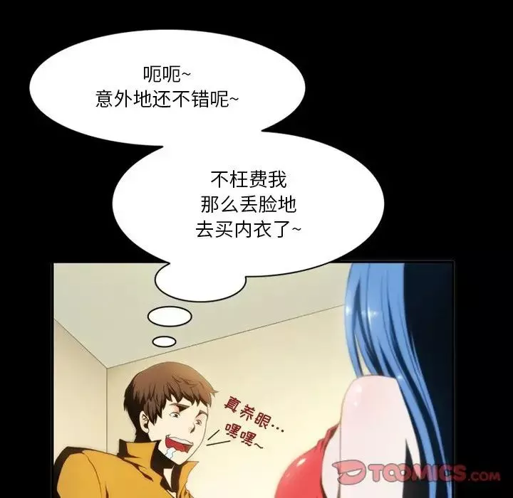 來自外星的公主第4话