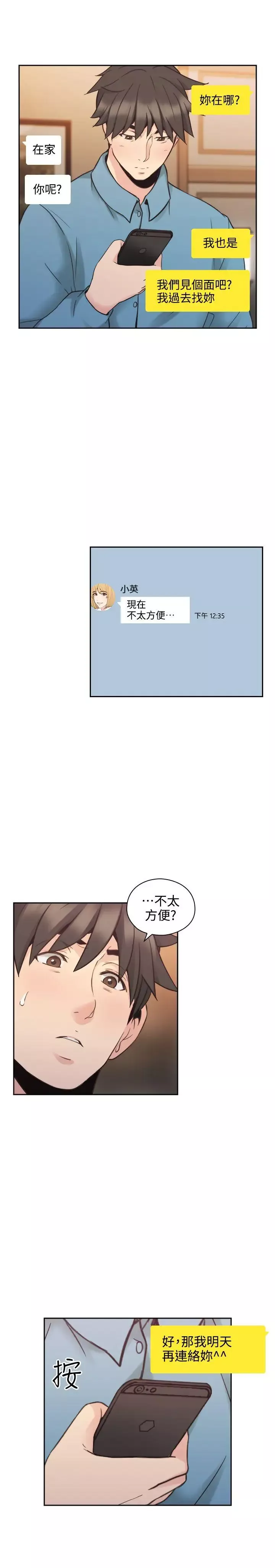 老師,好久不見第31话