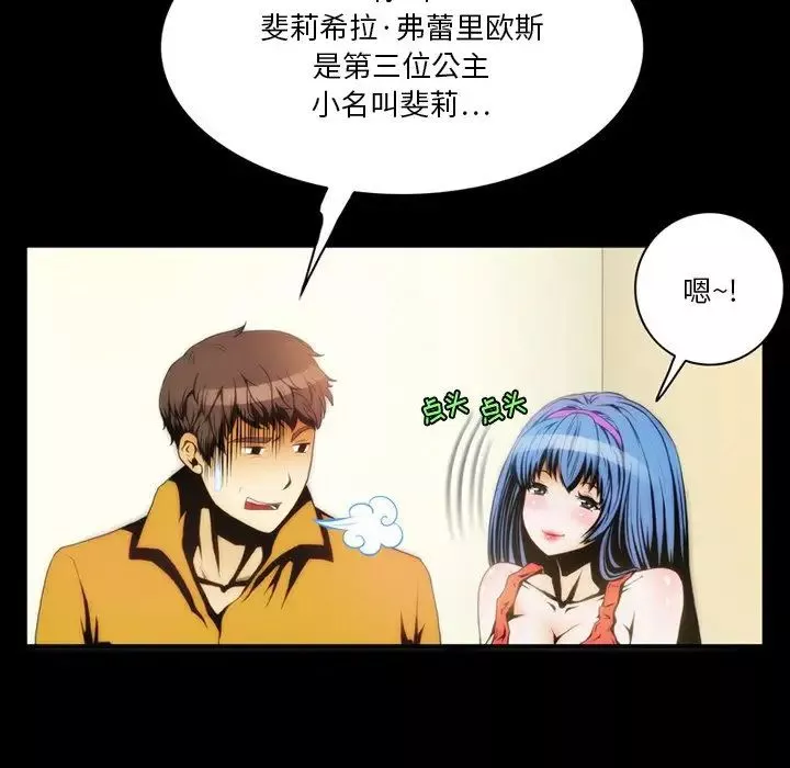 來自外星的公主第4话