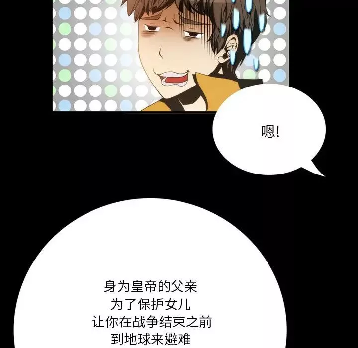 來自外星的公主第4话