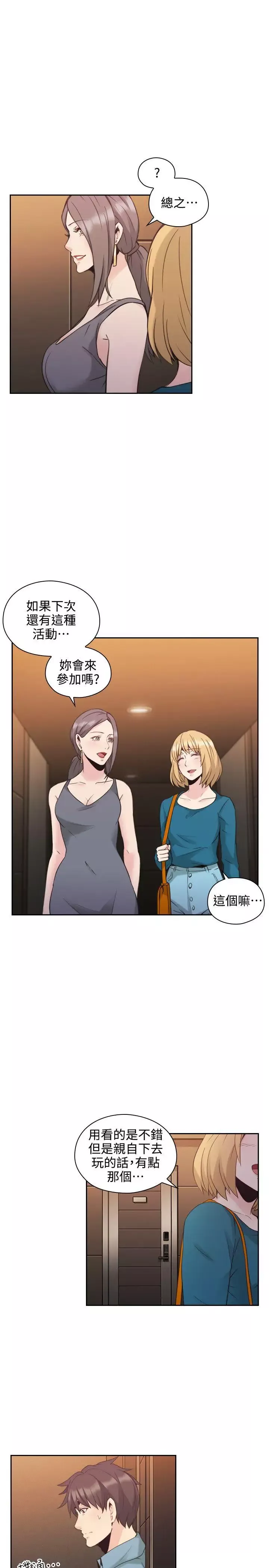 老师,好久不见-第31话 - 图片 22