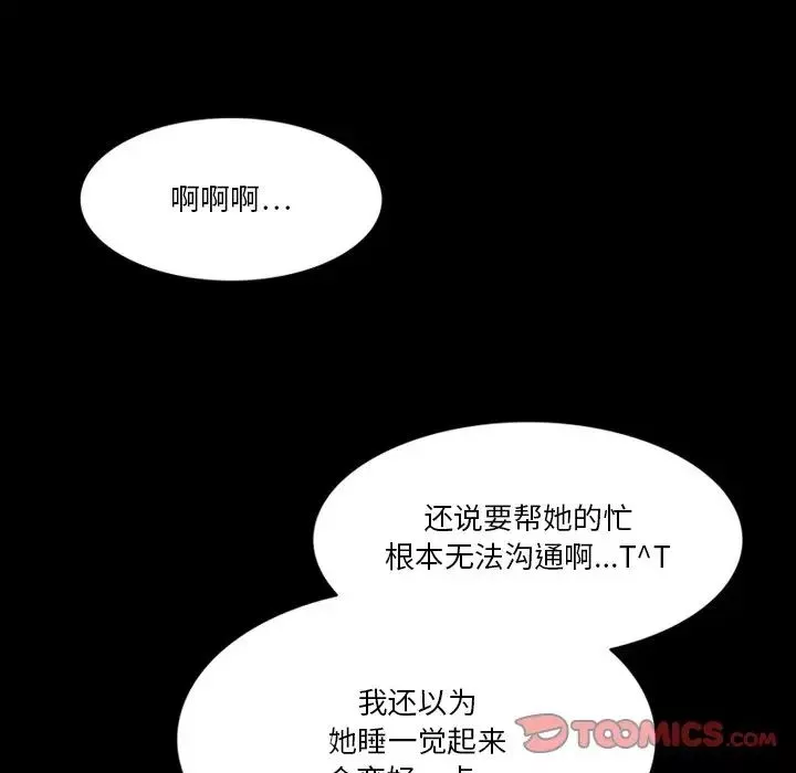 来自外星的公主-第4话 - 图片 38