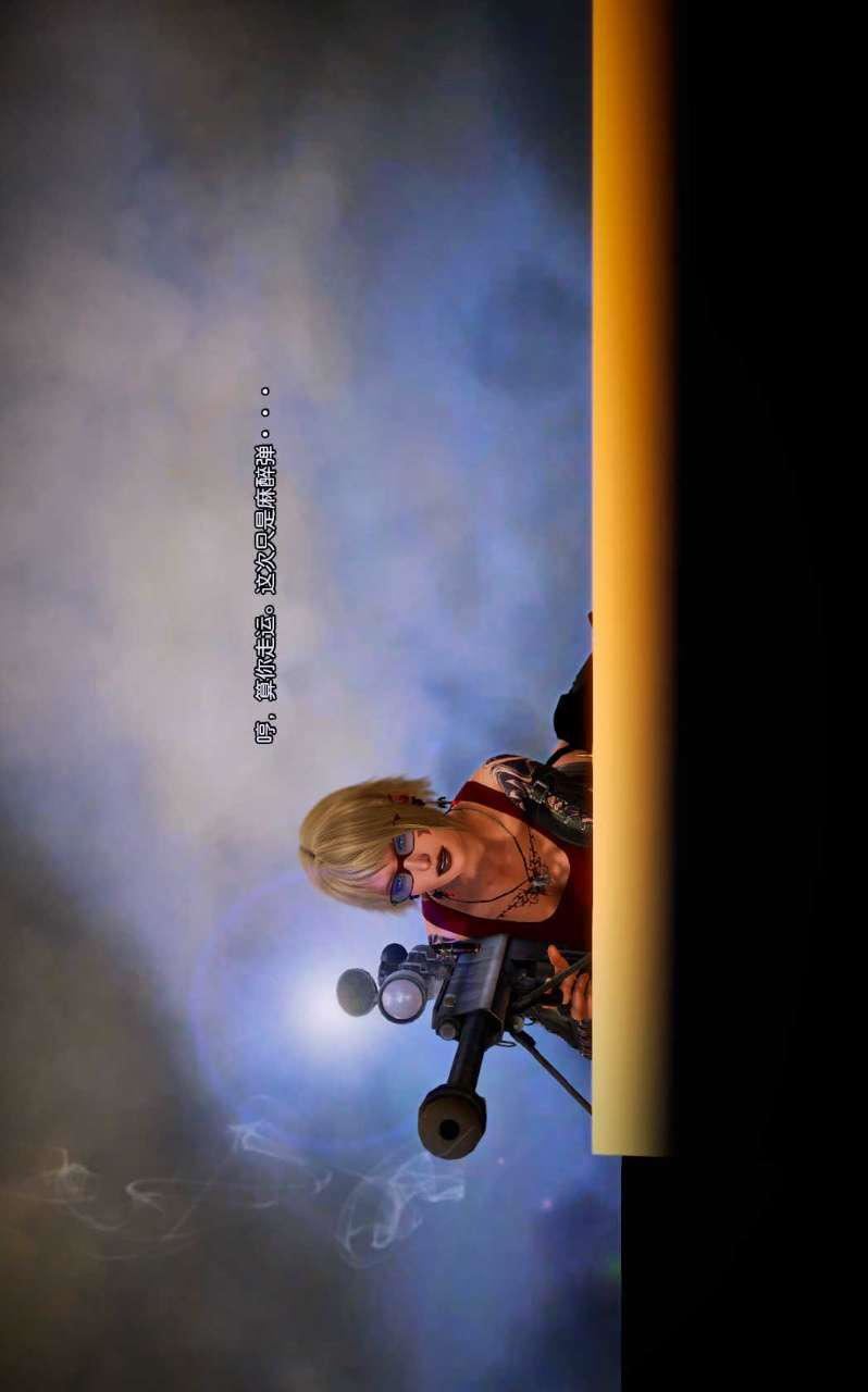 [3D]兽欲の末途第09章【第3话】