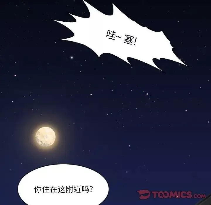来自外星的公主-第4话 - 图片 54