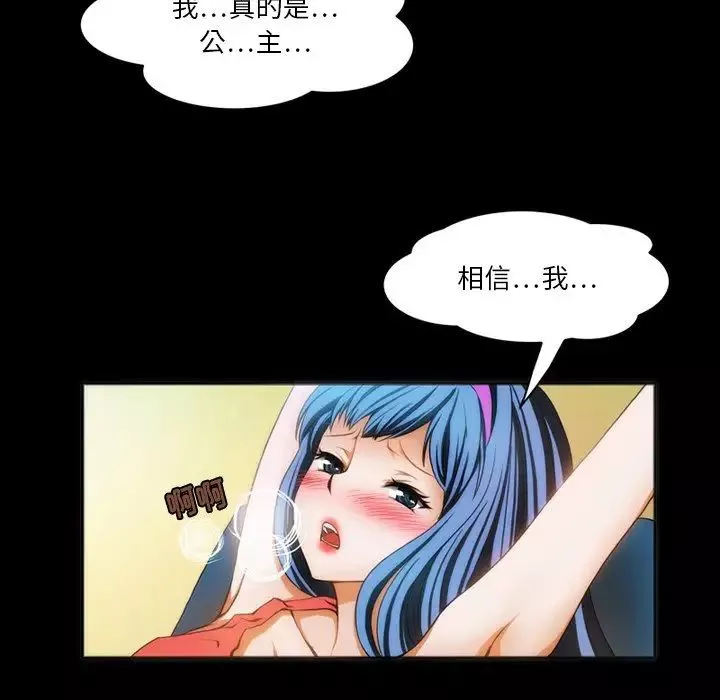 來自外星的公主第4话