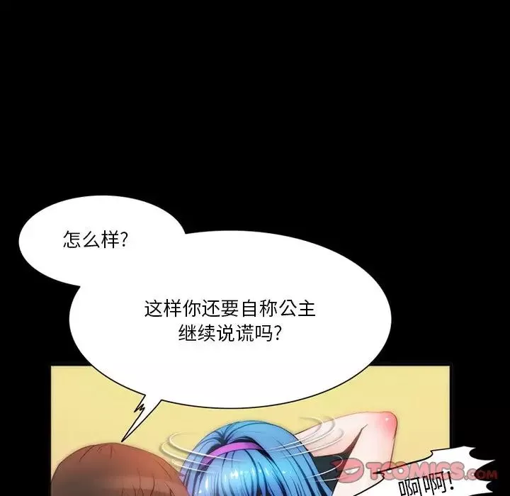 来自外星的公主-第5话 - 图片 10