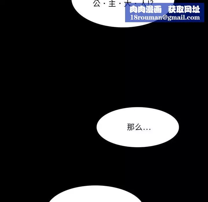 來自外星的公主第5话