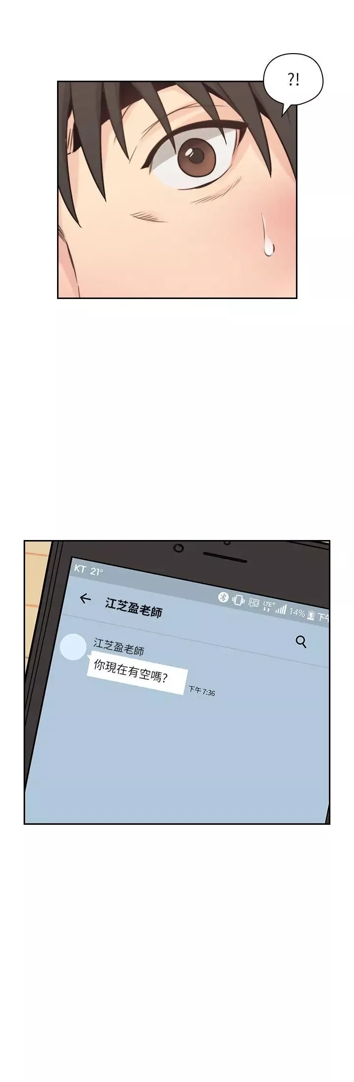 老师,好久不见-第32话 - 图片 33