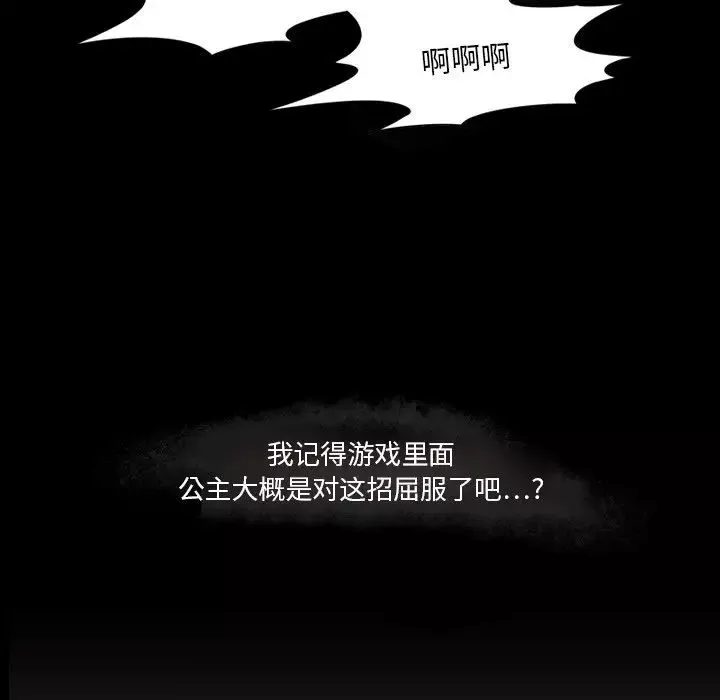 來自外星的公主第5话