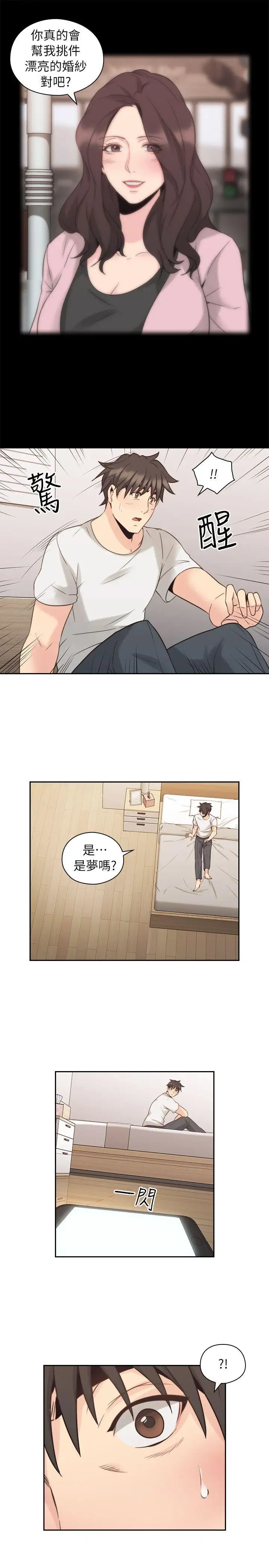 老师,好久不见第33话