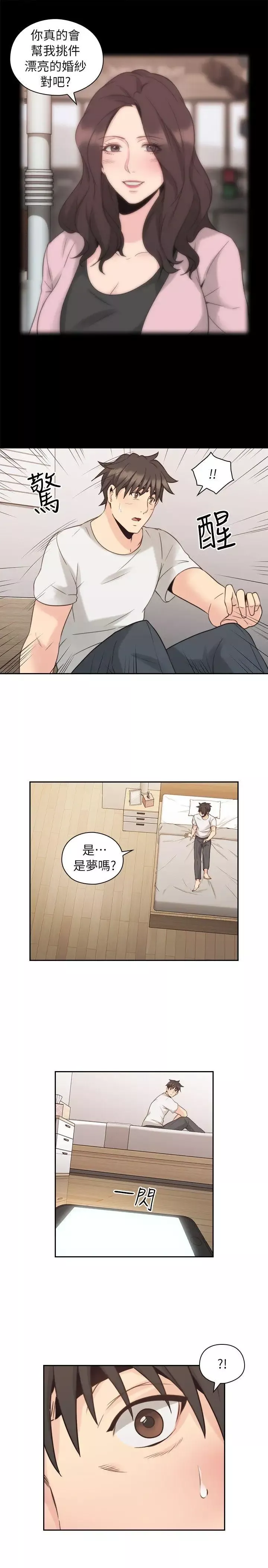 老师,好久不见-第33话 - 图片 1