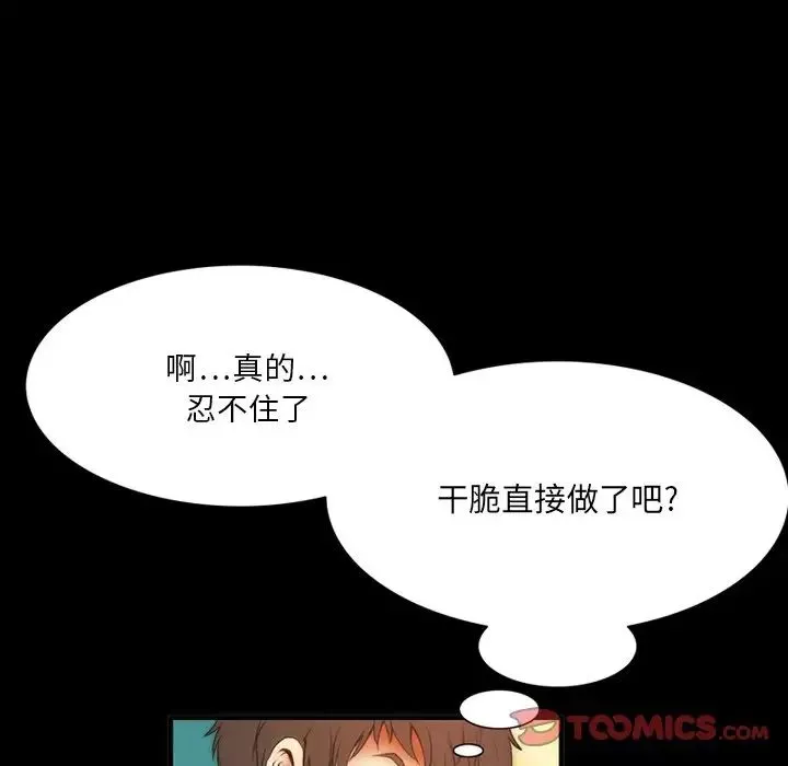 来自外星的公主-第5话 - 图片 52